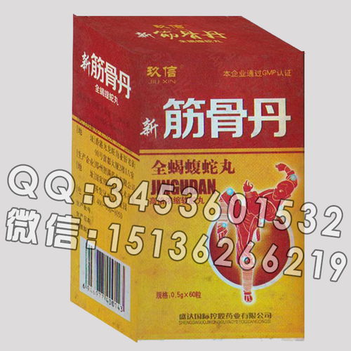 新筋骨丹招商,新筋骨丹說明書,新筋骨丹功效,藥福醫藥招商網
