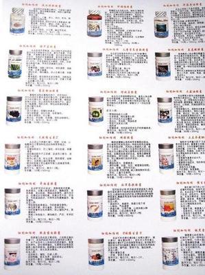 保健食品系列保健食品系列招商信息 香港達能生物科技