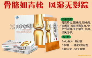 增加骨密度膠囊