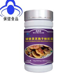維美康破壁靈芝孢子粉膠囊 藍帽認證的保健食品招商機遇